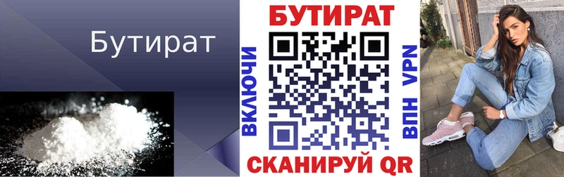 Бутират 99%  Купить  Зеленогорск 